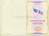 Стоимость Свидетельства о профессии рабочего должности служащего в Александровске-Сахалинском (Сахалинская Область)