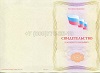 Стоимость Свидетельства о должности служащего в Александровске-Сахалинском (Сахалинская Область)