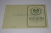 Стоимость Свидетельства о Рождении Белорусской АССР 1950-1959 г. в Александровске-Сахалинском (Сахалинская Область)
