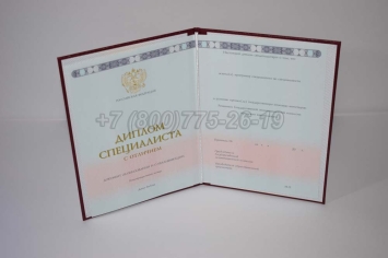 Красный Диплом о Высшем Образовании 2023г ГОЗНАК в Южно-Сахалинске