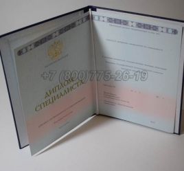 Диплом о Высшем Образовании 2014г в Южно-Сахалинске