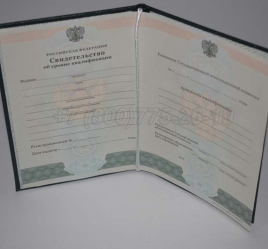 Свидетельство об Уровне Квалификации 2024г в Южно-Сахалинске