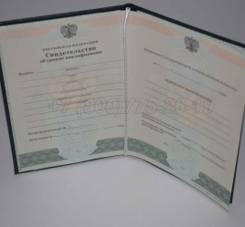 Свидетельство об Уровне Квалификации 2017г в Южно-Сахалинске