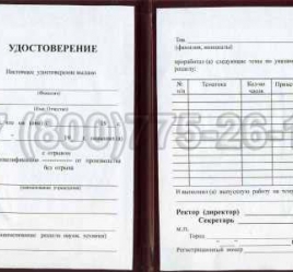 Удостоверение Рабочей Специальности "Оператор птицефабрик и механизированных ферм" в Южно-Сахалинске