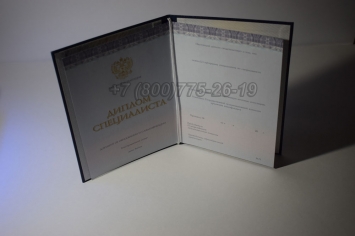 Диплом о Высшем Образовании 2019г Киржач в Южно-Сахалинске