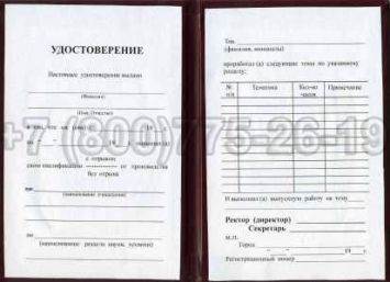 Удостоверение Рабочей Специальности "Оператор прокатного стана" в Южно-Сахалинске