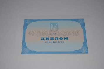Диплом о Высшем Образовании Украины 2023г в Южно-Сахалинске