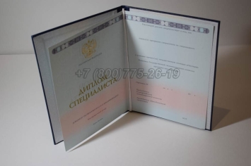 Диплом о Высшем Образовании 2025г ГОЗНАК в Южно-Сахалинске