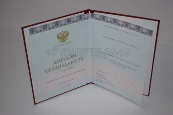 Красный Диплом о Высшем Образовании 2023г ООО "Знак" в Южно-Сахалинске