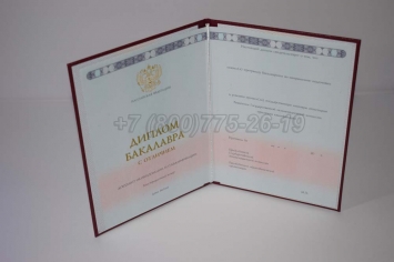 Красный Диплом Бакалавра 2022г ГОЗНАК в Южно-Сахалинске