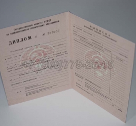 Диплом ПТУ РСФСР 1984г в Южно-Сахалинске